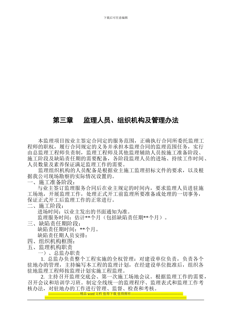 高速公路房建工程施工监理工作细则_第3页