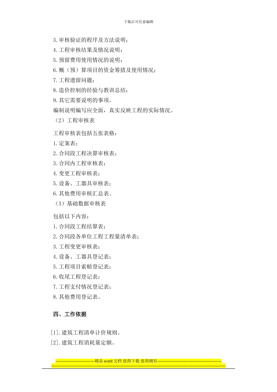 高速公路房建工程计量审计_第2页