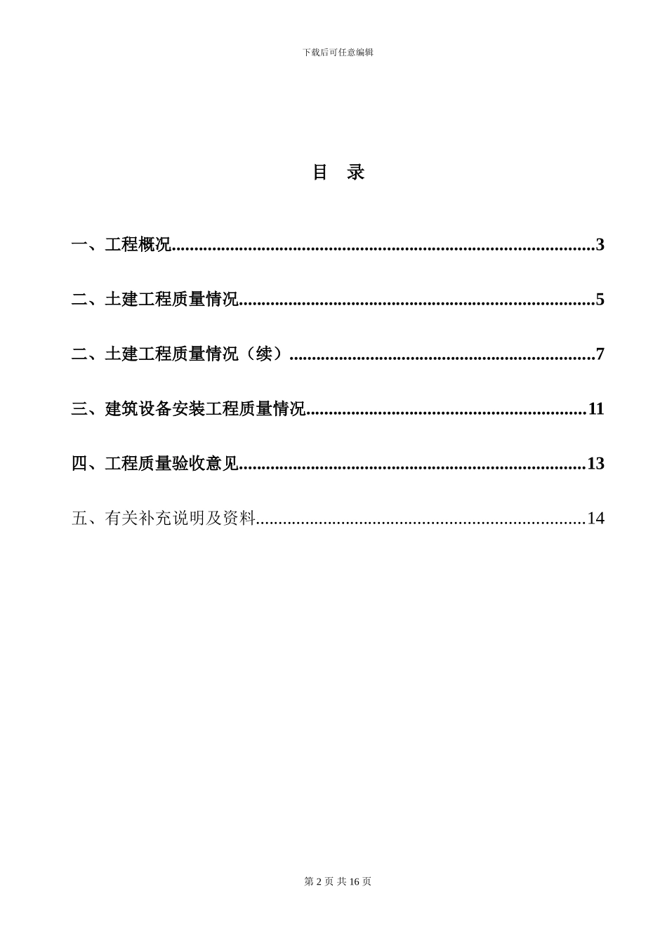 高速公路房建工程质量评估报告_第2页