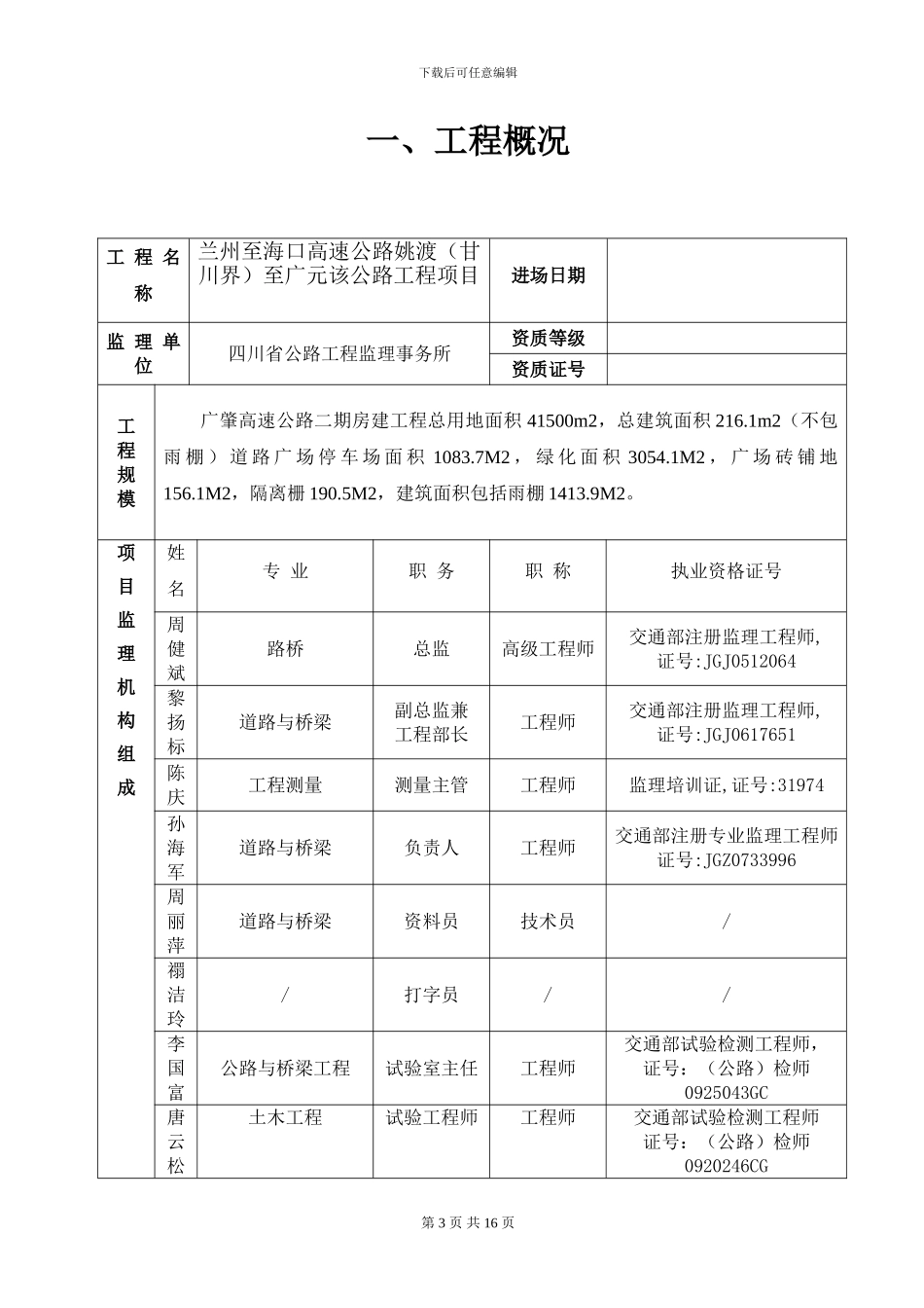 高速公路房建工程质量评估报告_第3页