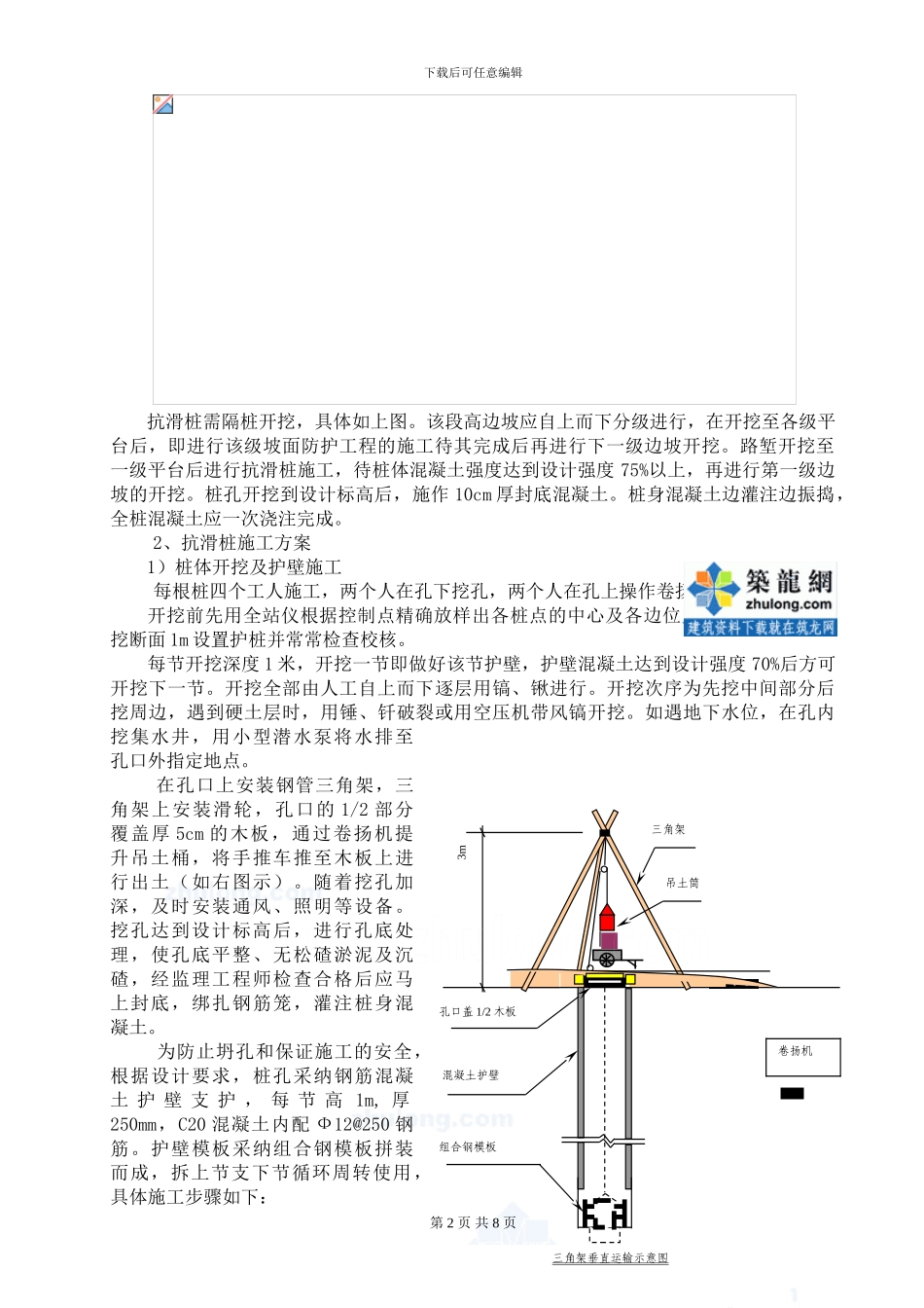 高速公路抗滑桩施工方案-secret_第2页