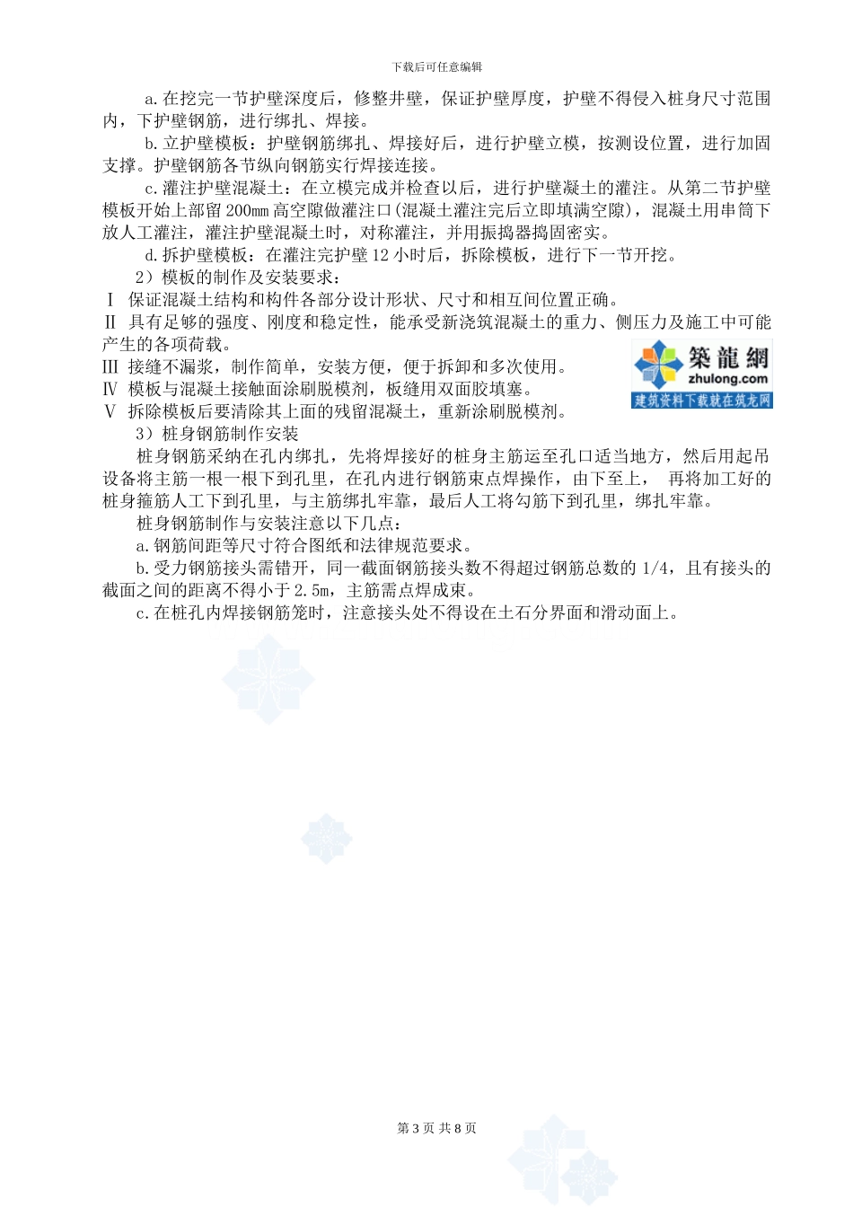 高速公路抗滑桩施工方案-secret_第3页