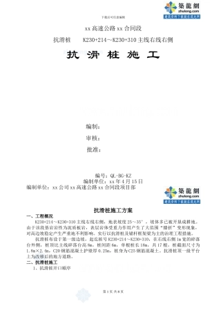 高速公路抗滑桩施工方案-secret