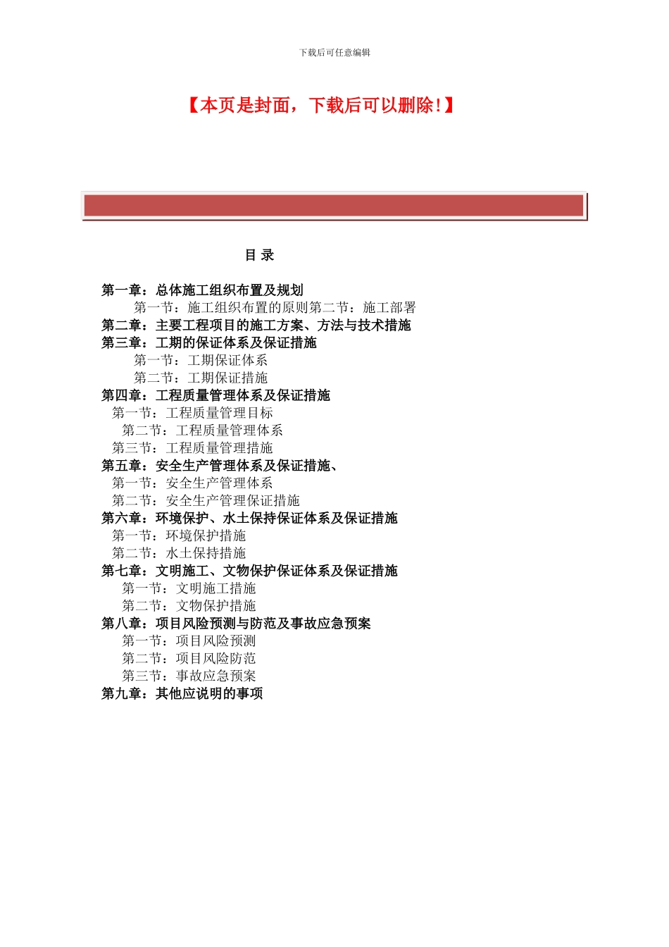 高速公路护坡施工组织设计_第2页