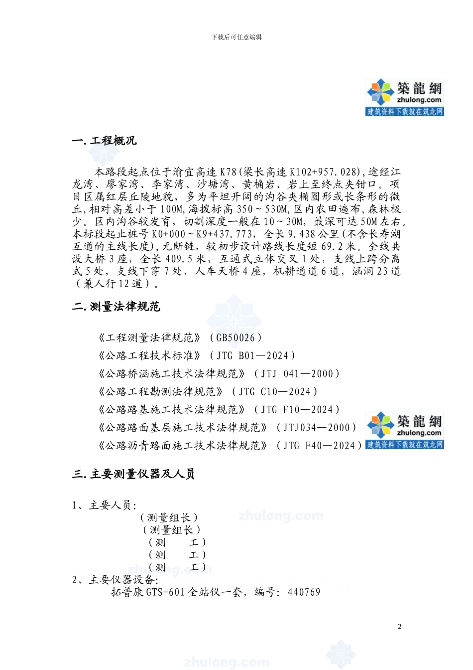 高速公路控制测量及施工测量方案-secret_第3页