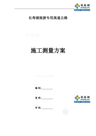 高速公路控制测量及施工测量方案-secret