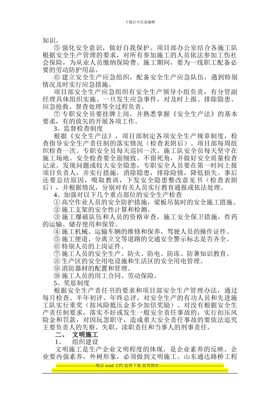 高速公路文明施工及安全生产保证体系_第2页