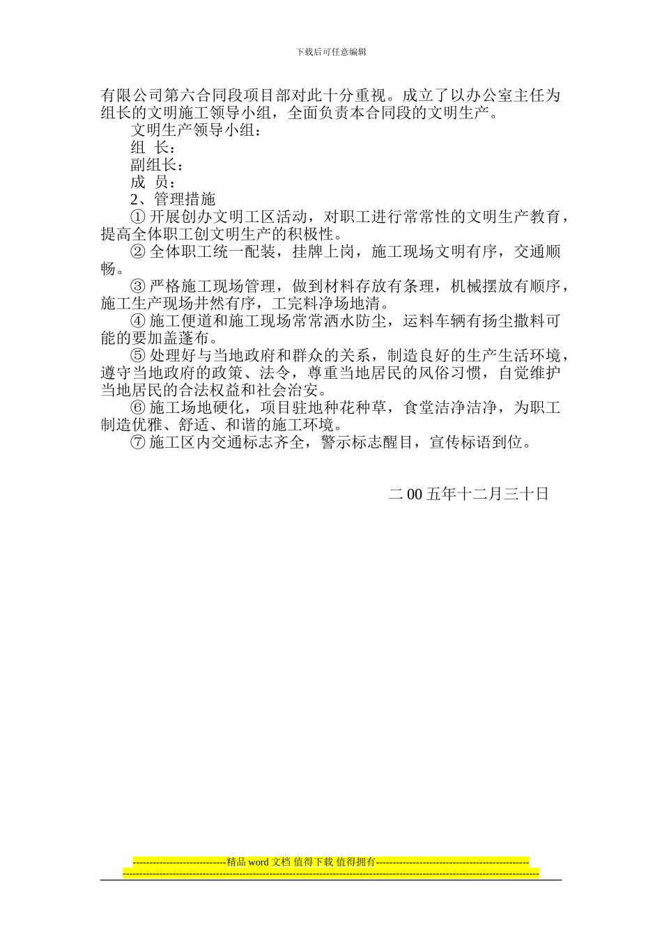 高速公路文明施工及安全生产保证体系_第3页