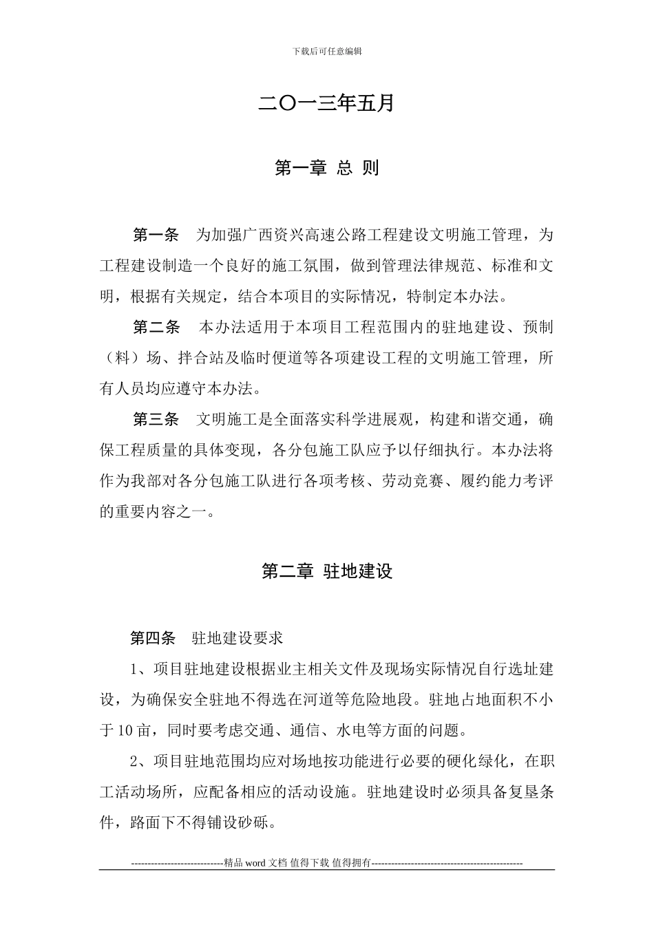 高速公路文明施工现场管理办法_第2页