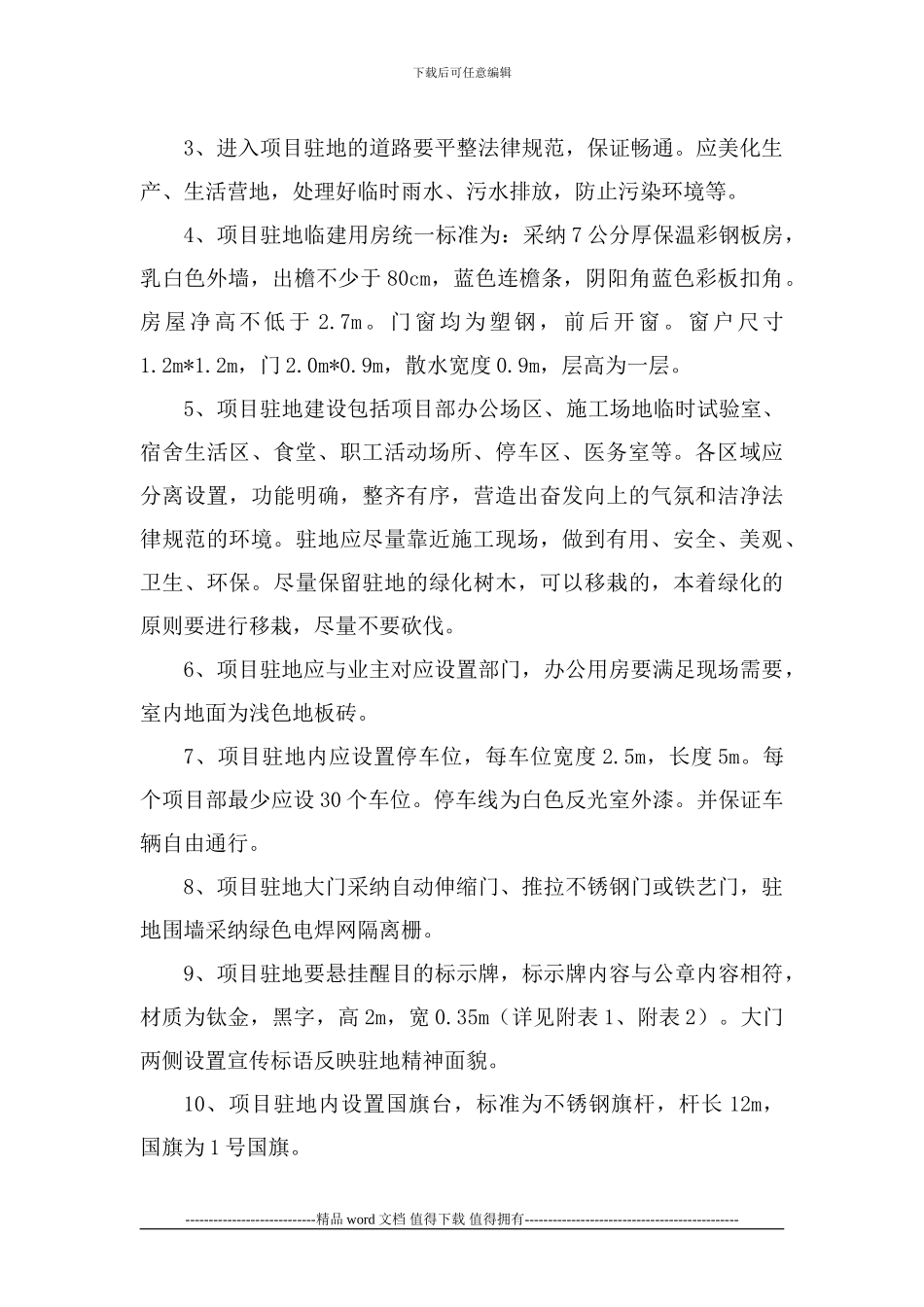 高速公路文明施工现场管理办法_第3页