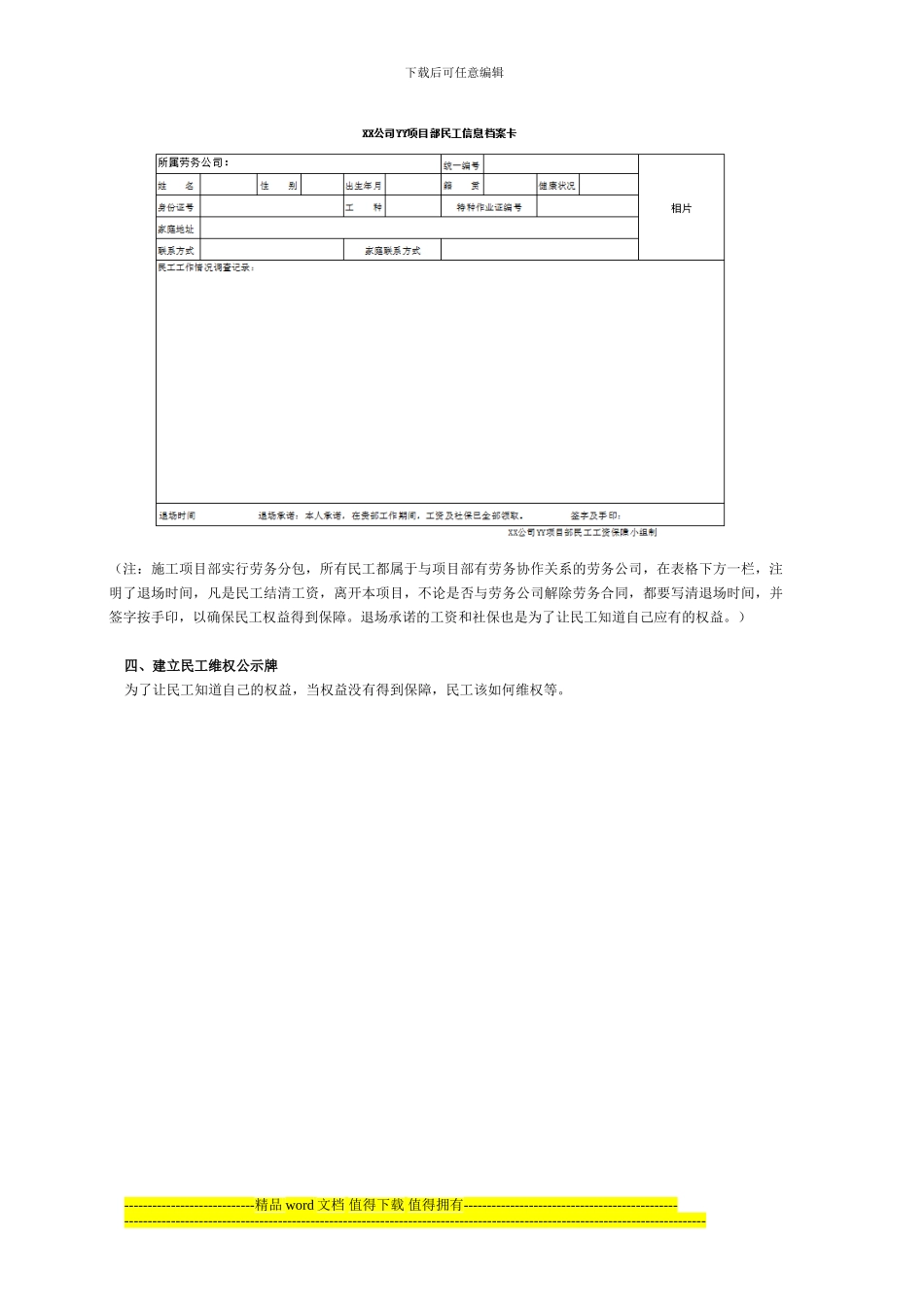 高速公路施工企业民工工资管理实践_第3页