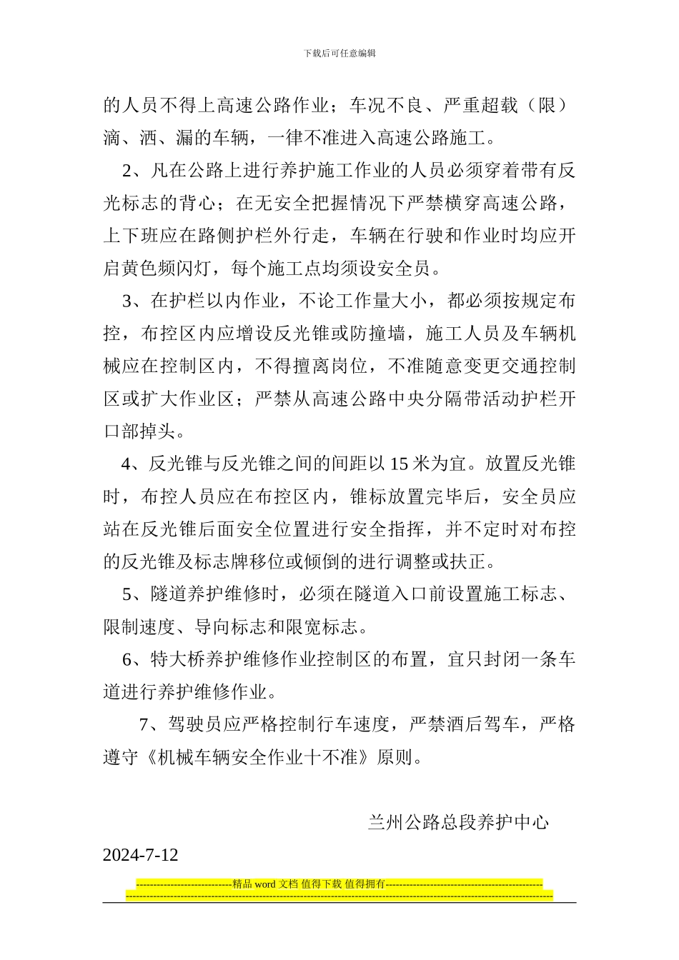 高速公路施工作业须知与安全注意事项_第2页