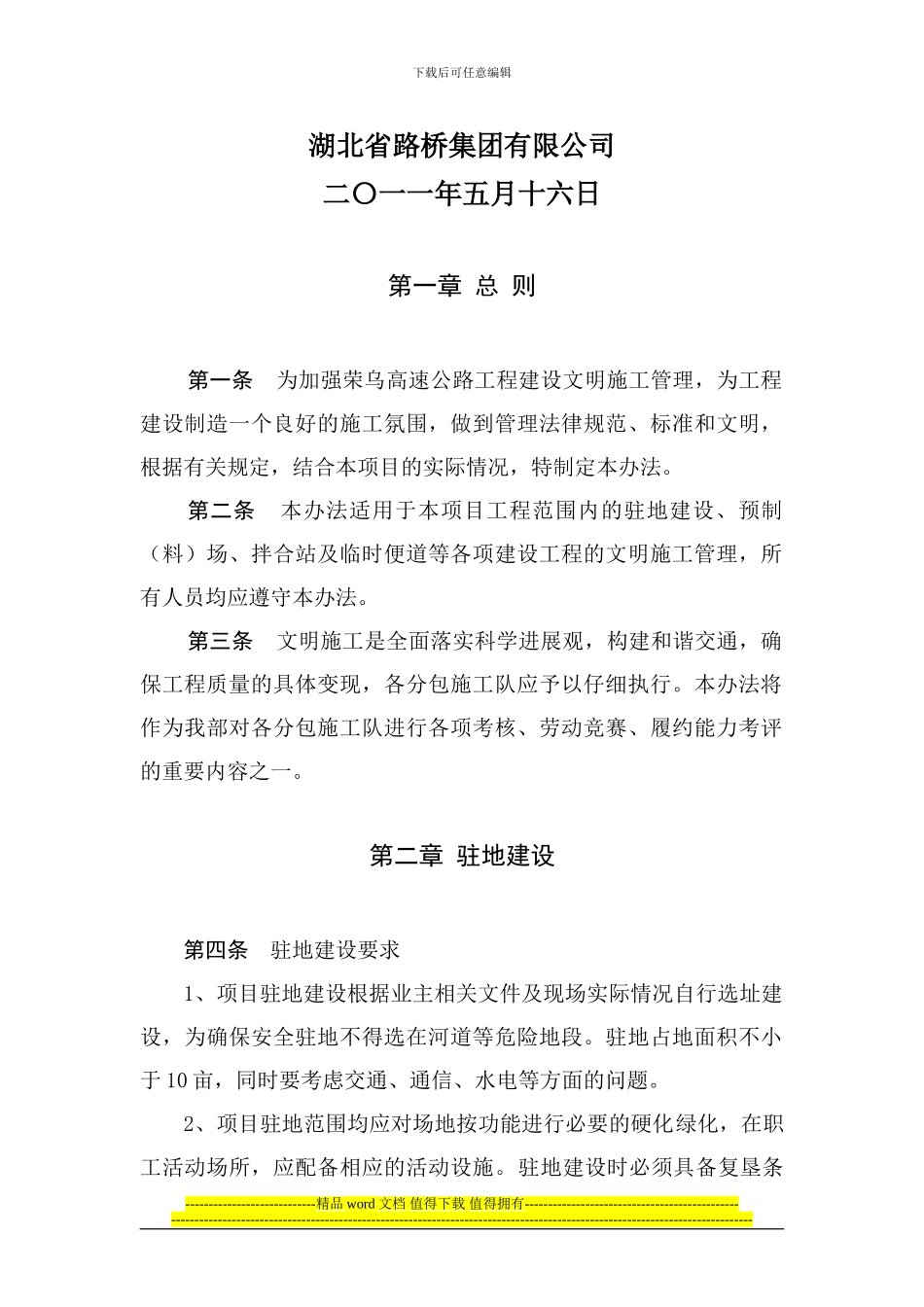 高速公路文明施工现场管理办法[1]_第2页