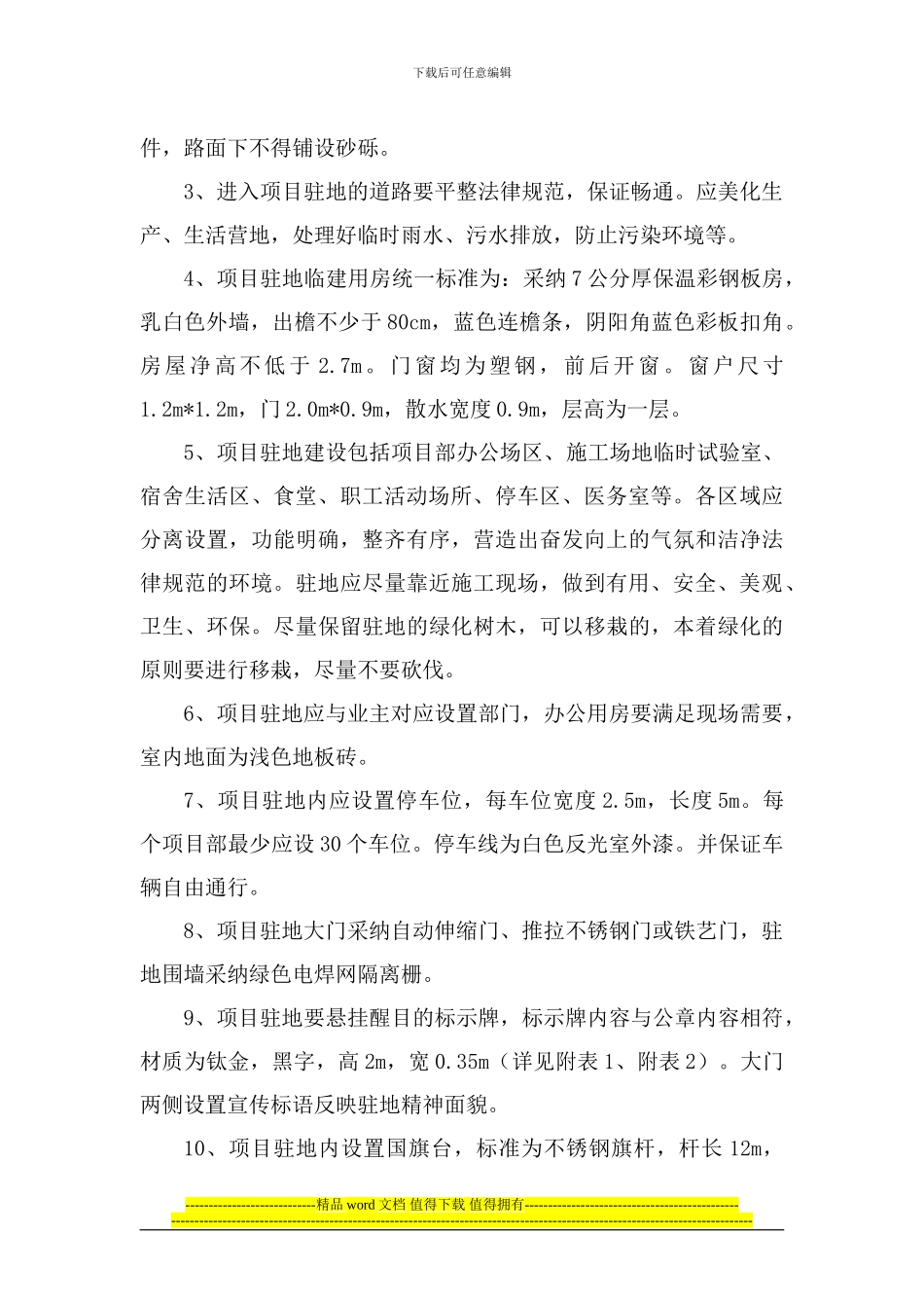 高速公路文明施工现场管理办法[1]_第3页