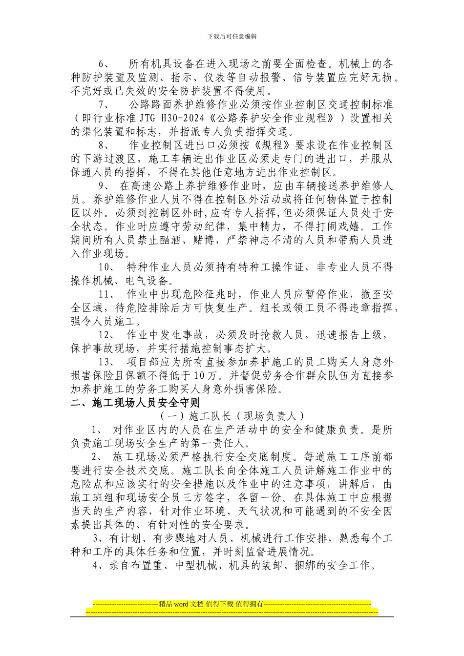 高速公路施工养护手册_第2页