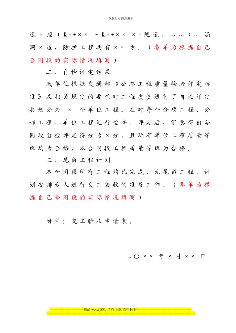 高速公路施工单位交工验收申请报告_第2页