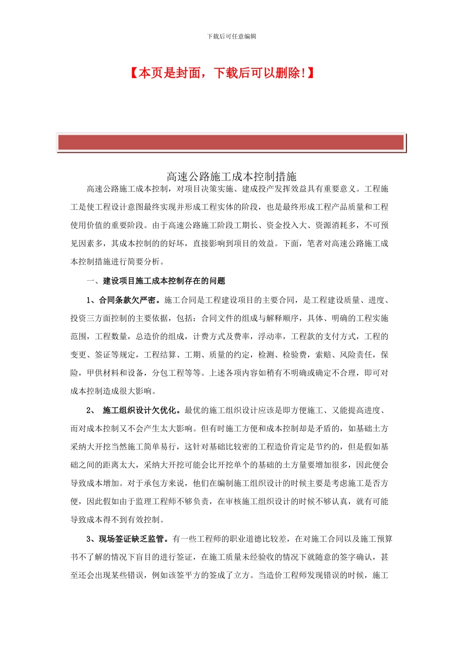 高速公路施工成本控制措施_第2页