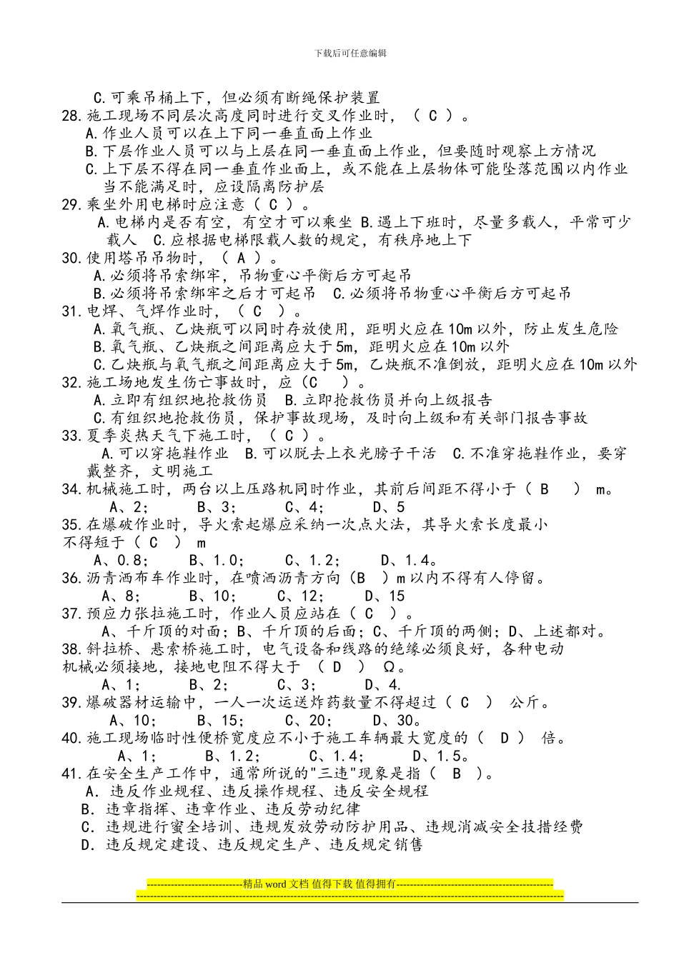 高速公路施工安全生产知识试题及答案_第3页