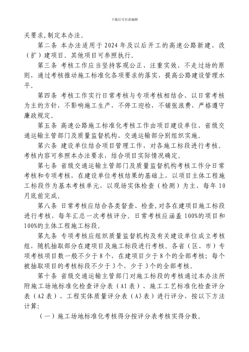 高速公路施工标准化考核办法--2024.31_第2页