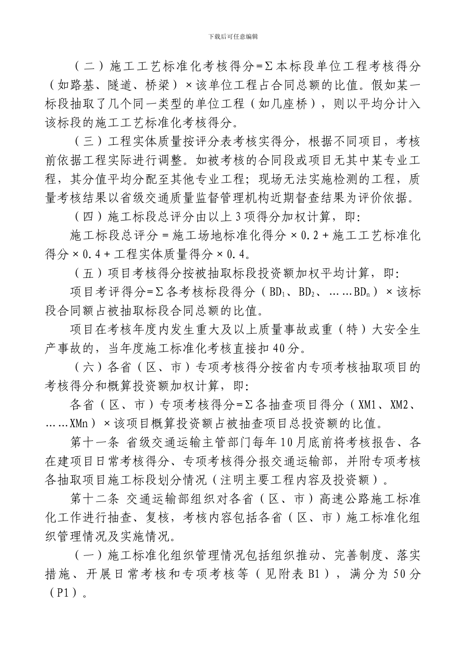 高速公路施工标准化考核办法--2024.31_第3页