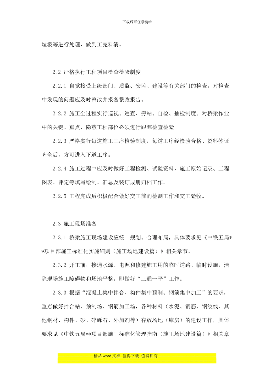 高速公路施工标准化方案_第3页