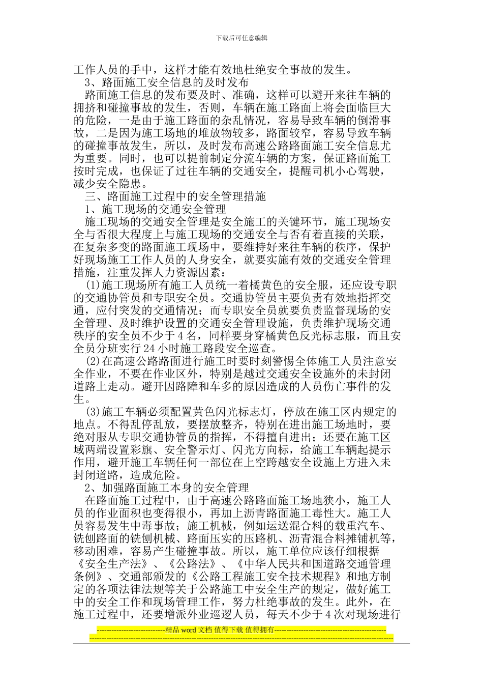 高速公路施工的安全管理_第2页