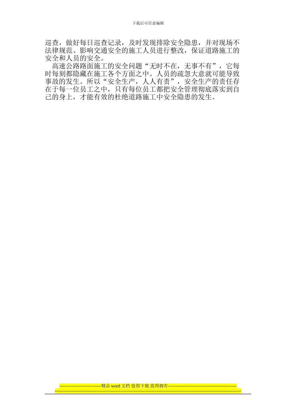 高速公路施工的安全管理_第3页