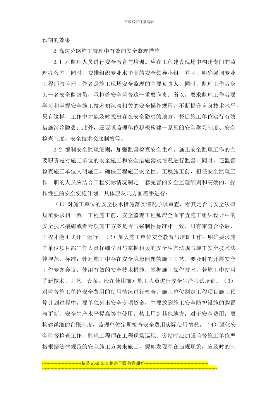 高速公路施工管理中如何实行安全监理_第2页