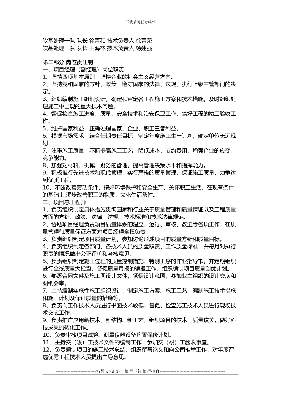 高速公路施工管理制度_第2页