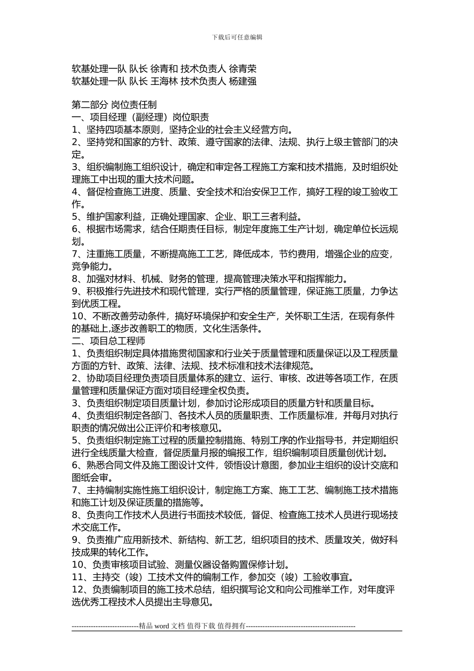 高速公路施工管理制度[1]_第2页