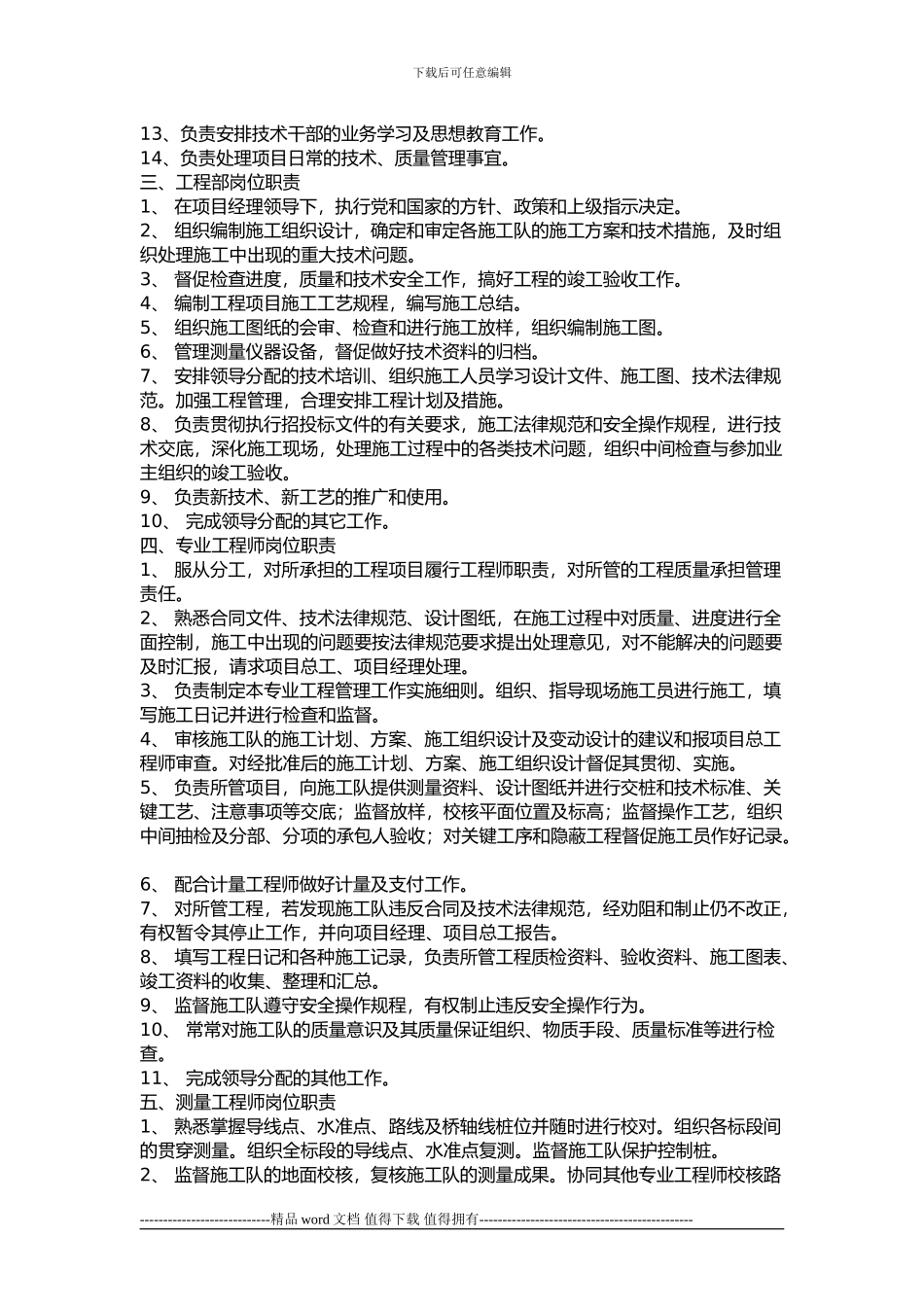 高速公路施工管理制度[1]_第3页