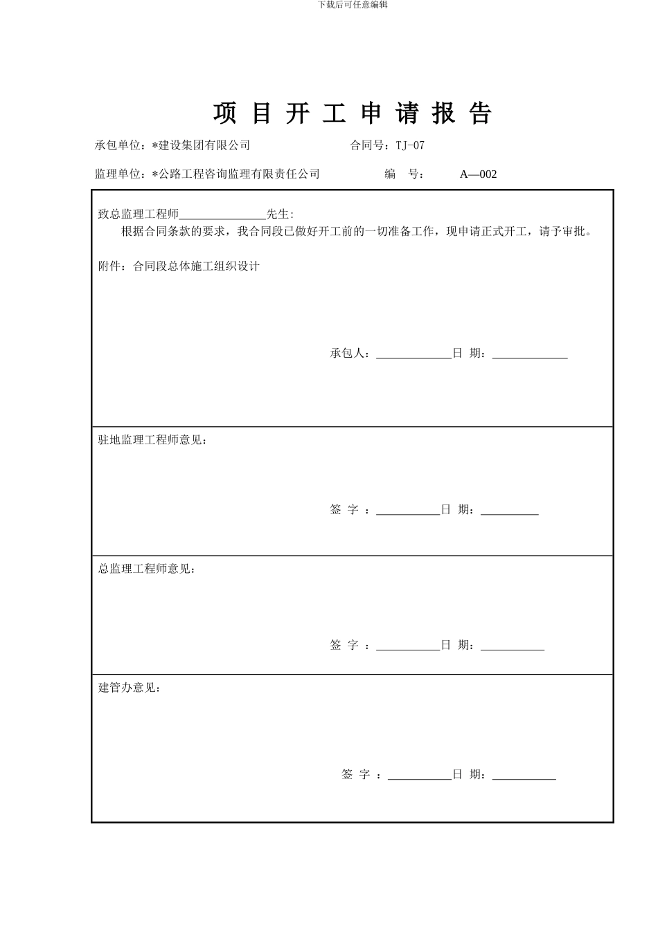 高速公路施工组织设计()_第3页