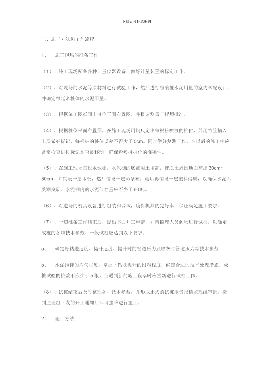 高速公路施工组织设计方案()_第3页