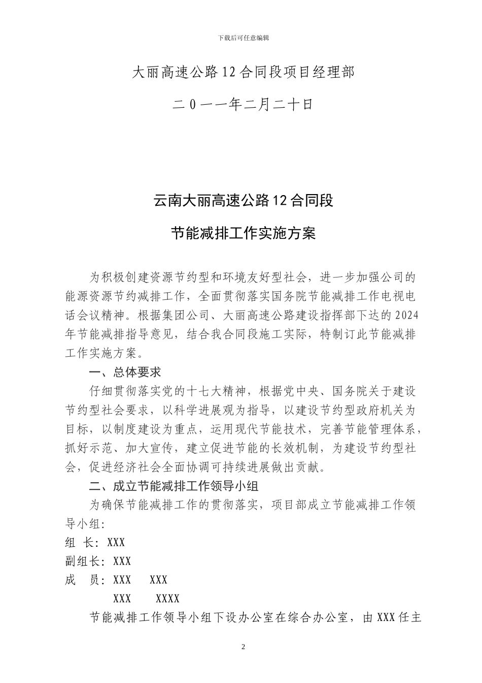 高速公路施工节能减排工作实施方案_第3页