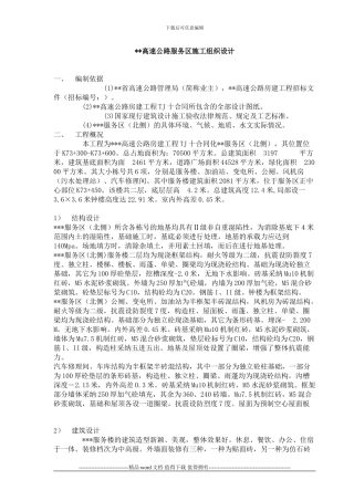 高速公路服务区施工组织设计