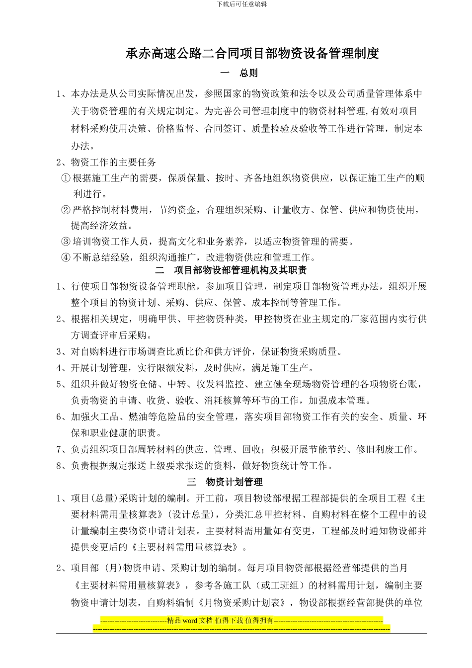 高速公路施工项目规章制度_第1页