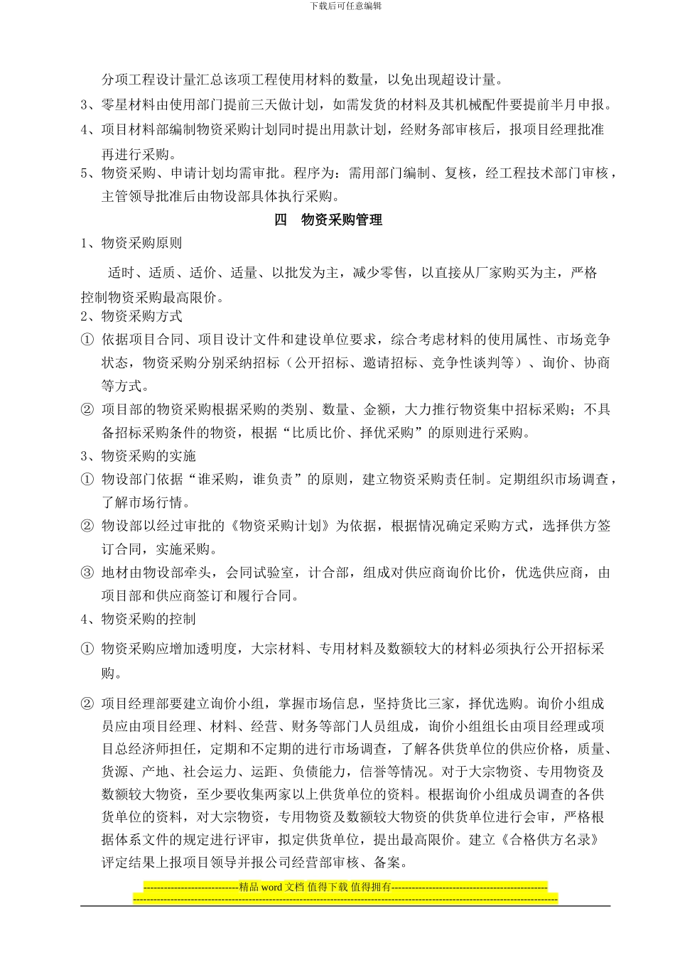 高速公路施工项目规章制度_第2页