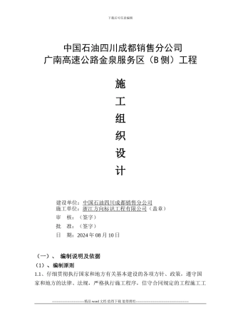 高速公路服务区项目施工组织设计