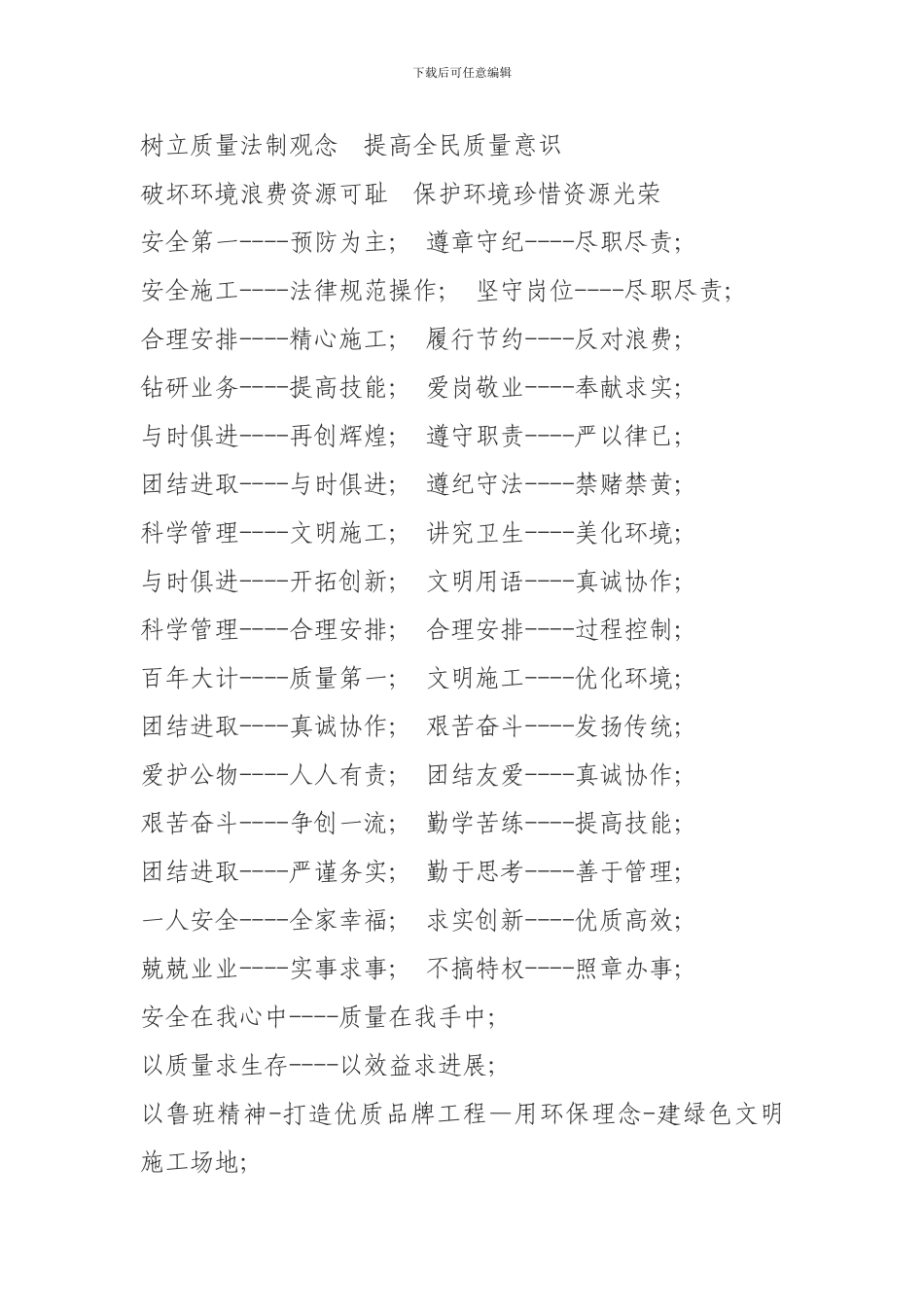 高速公路桥梁工程建设宣传标语口号-施工质量标语口号-安全生产标语口号_第2页