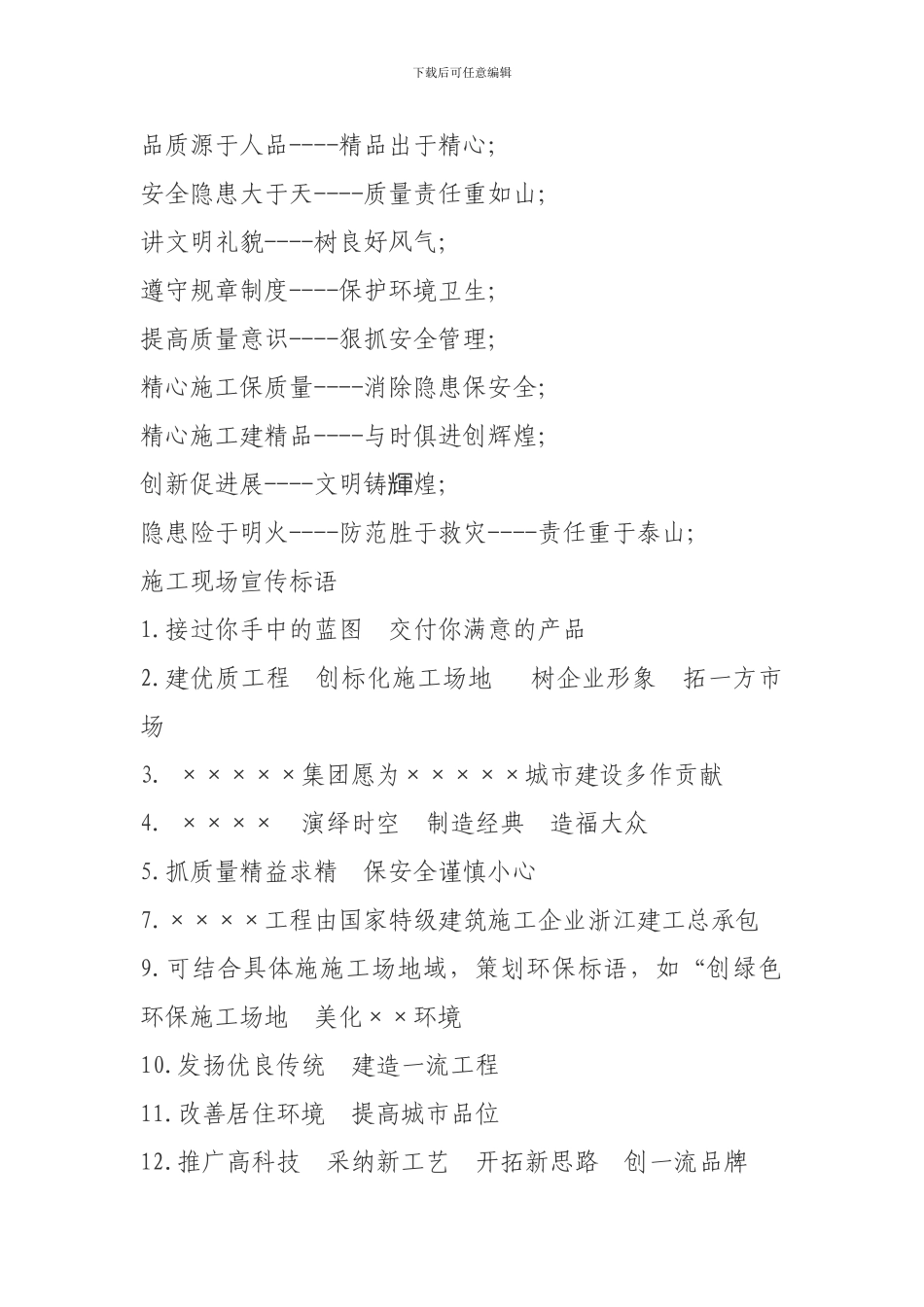 高速公路桥梁工程建设宣传标语口号-施工质量标语口号-安全生产标语口号_第3页