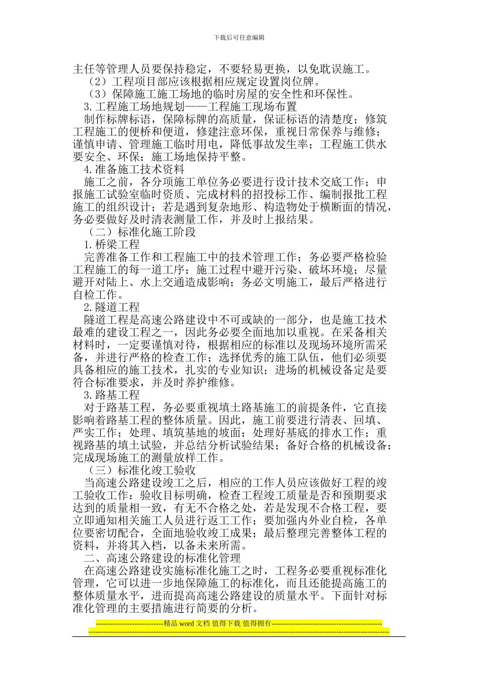 高速公路标准化施工与管理_第2页