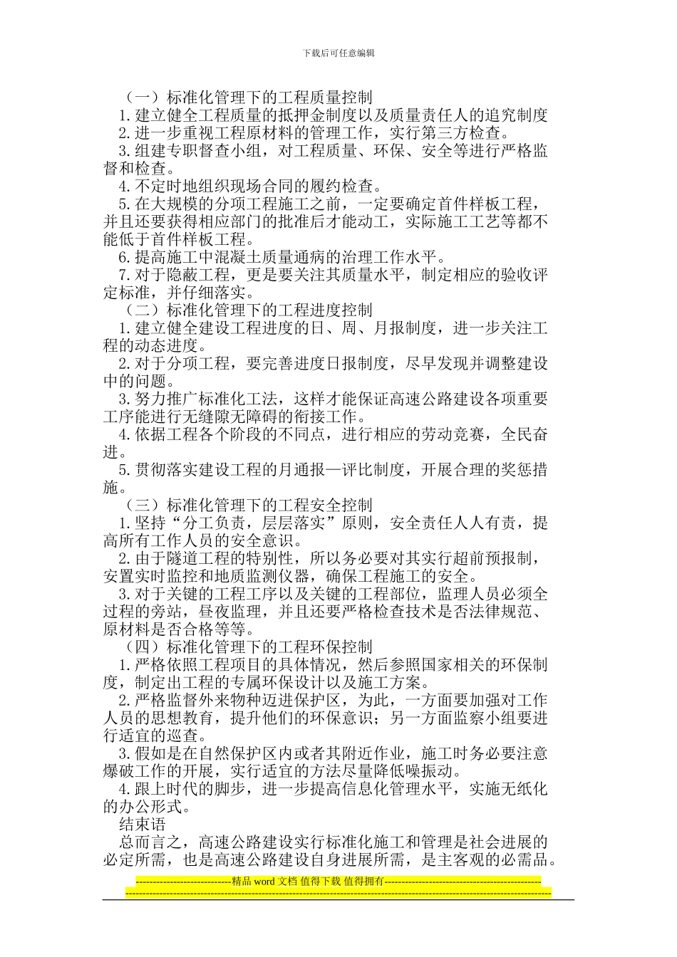 高速公路标准化施工与管理_第3页