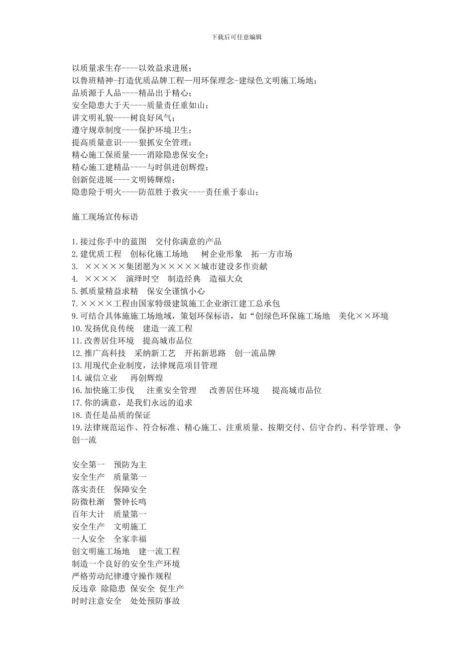 高速公路桥梁工程建设宣传标语口号-施工质量标语口号-安全生产标语口号[1]_第2页