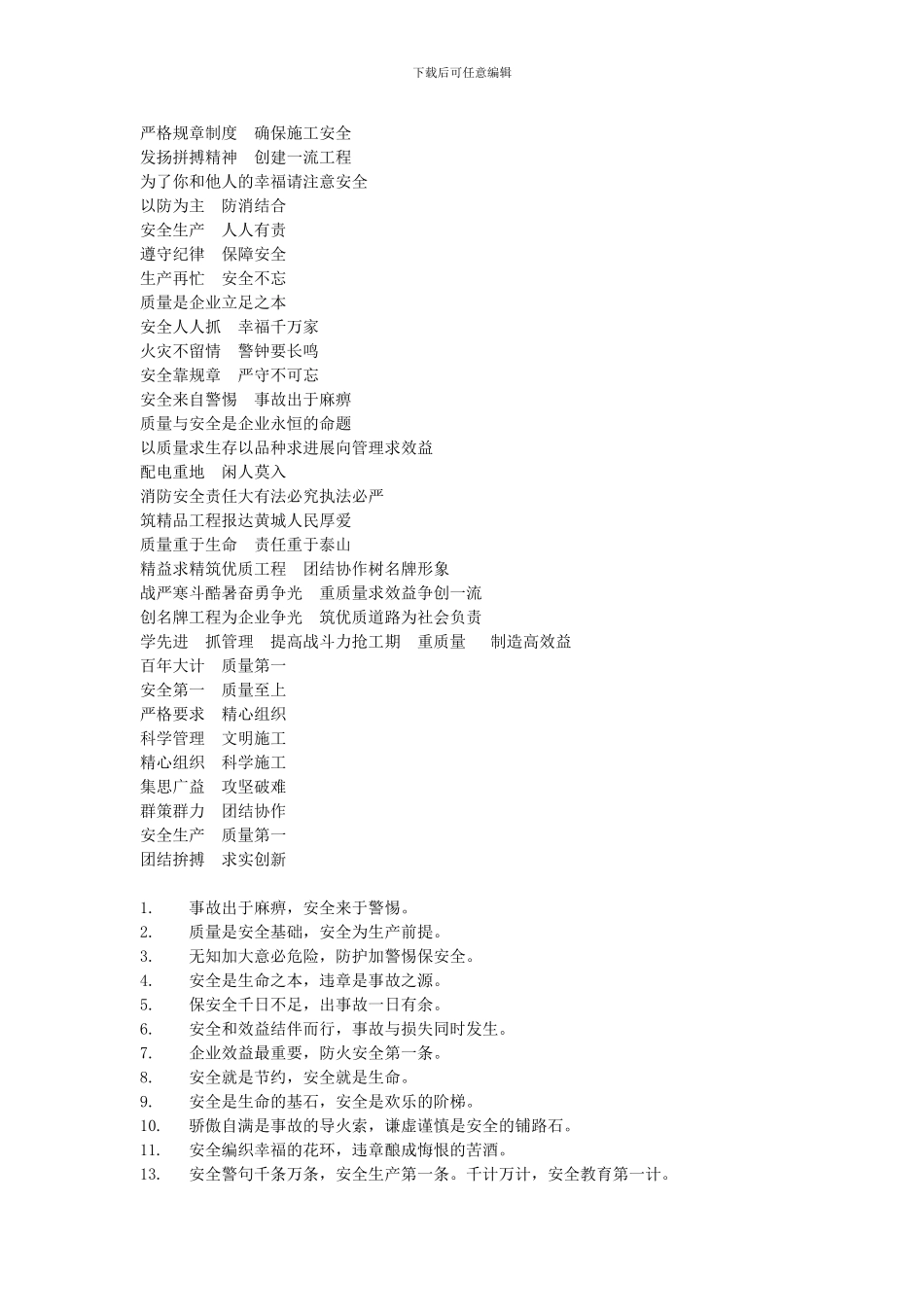 高速公路桥梁工程建设宣传标语口号-施工质量标语口号-安全生产标语口号[1]_第3页