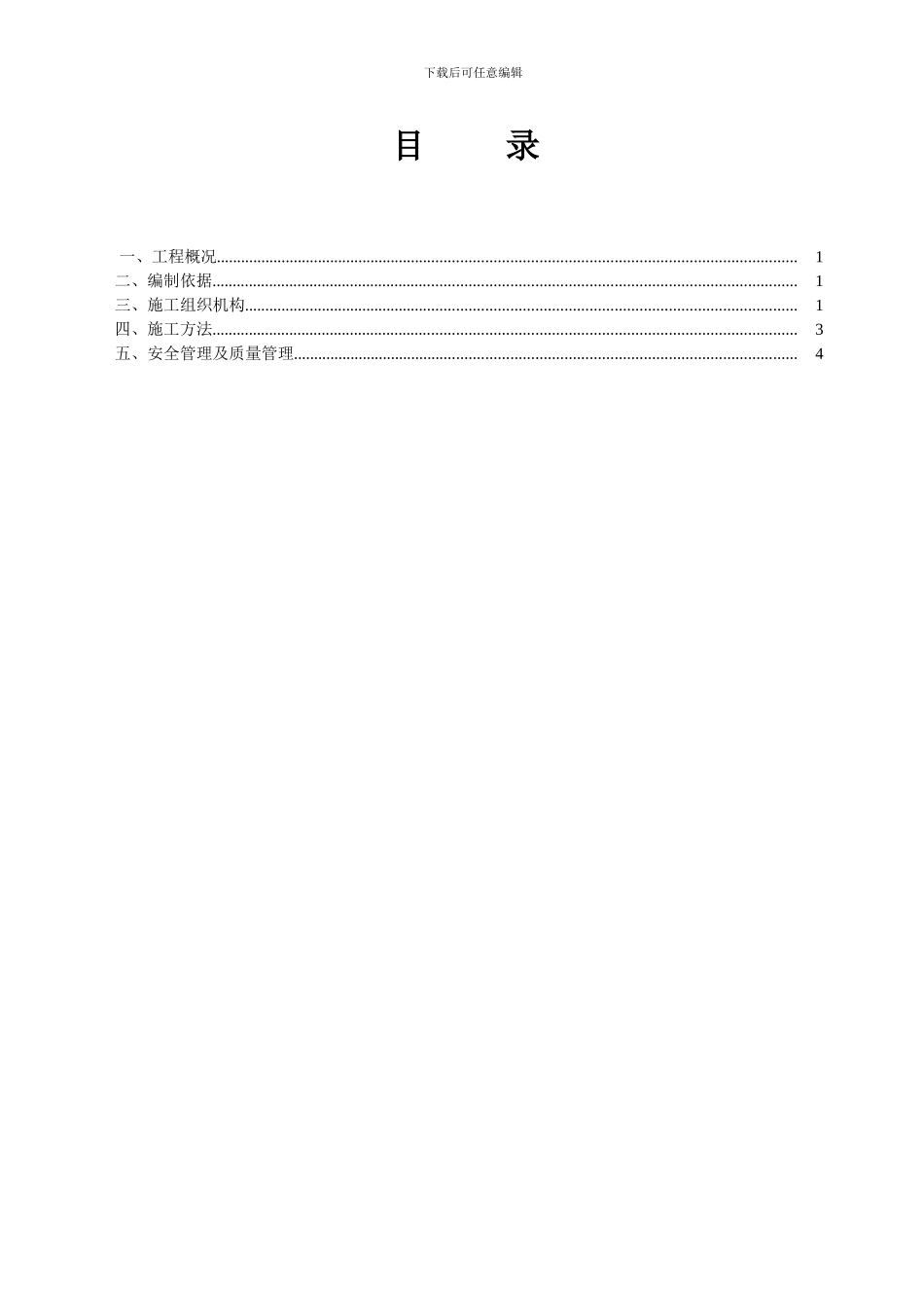 高速公路桥下开挖电缆沟施工方案_第3页