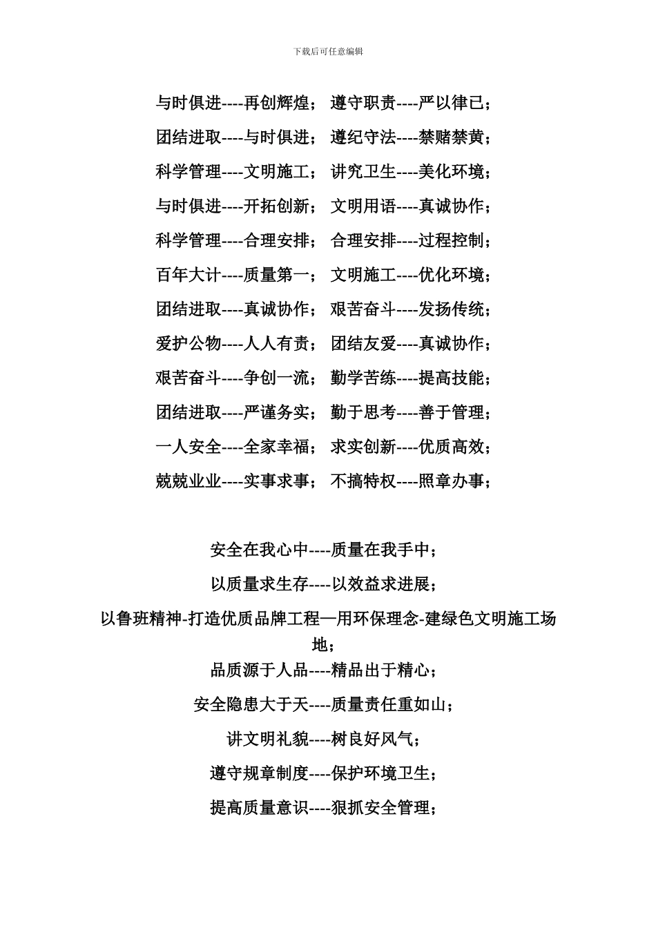 高速公路桥梁工程建设宣传标语施工质量标语安全生产标语-2_第2页