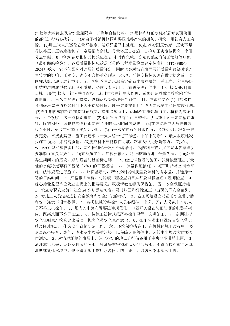 高速公路水泥稳定碎石下基层施工方案-一_第2页