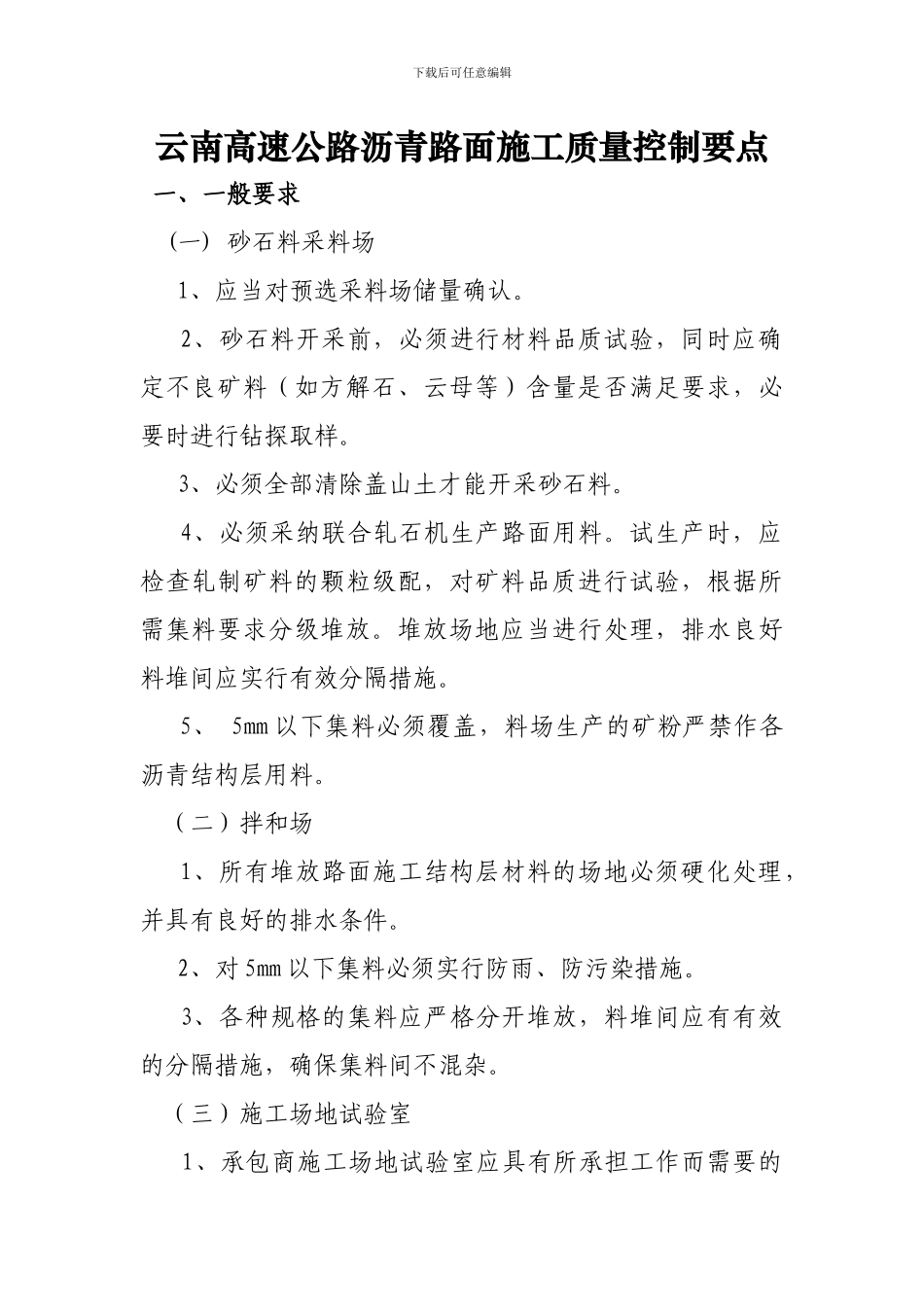 高速公路沥青路面施工控制要点_第1页