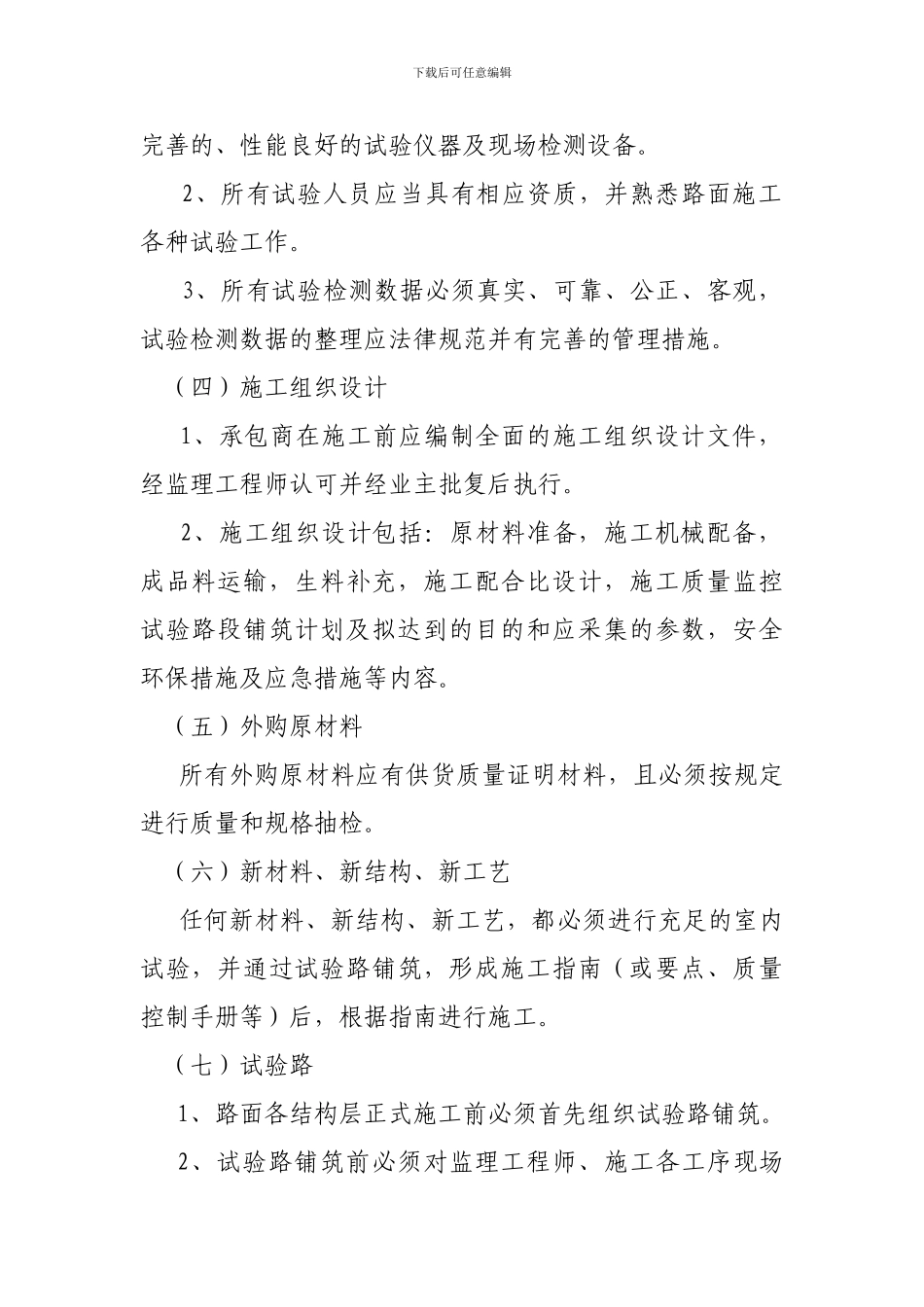 高速公路沥青路面施工控制要点_第2页