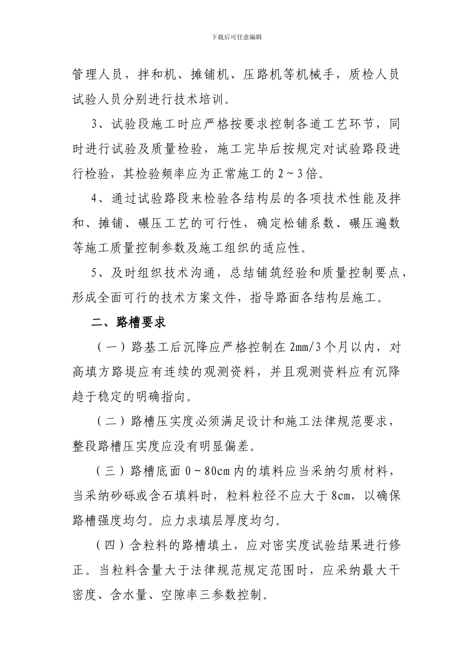 高速公路沥青路面施工控制要点_第3页